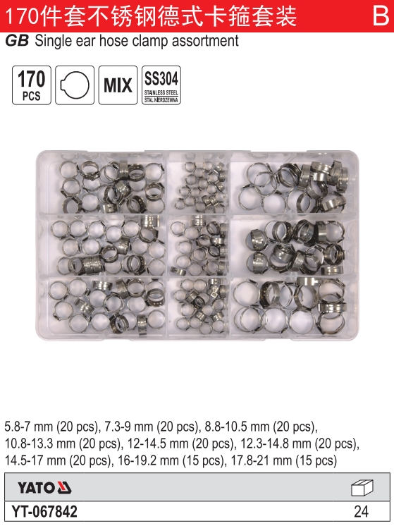 170件套不锈钢德式卡箍套装