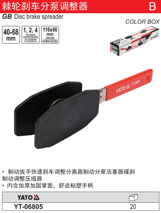 棘轮刹车分泵调整器