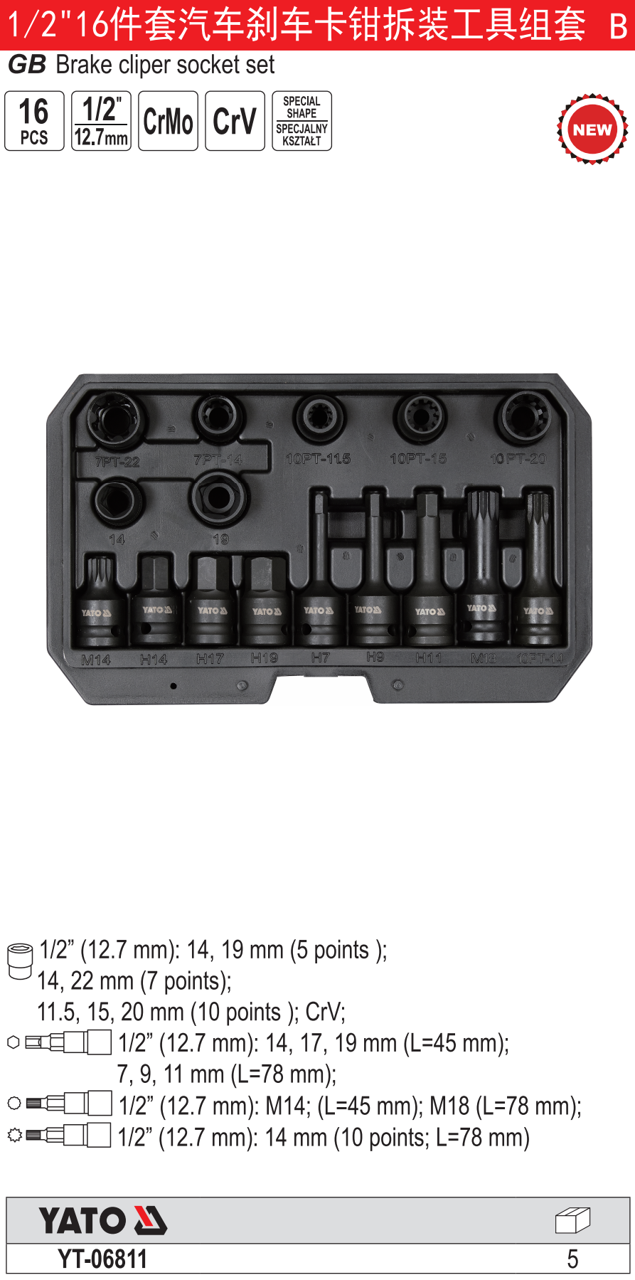 16件套汽车刹车卡钳拆装工具组套