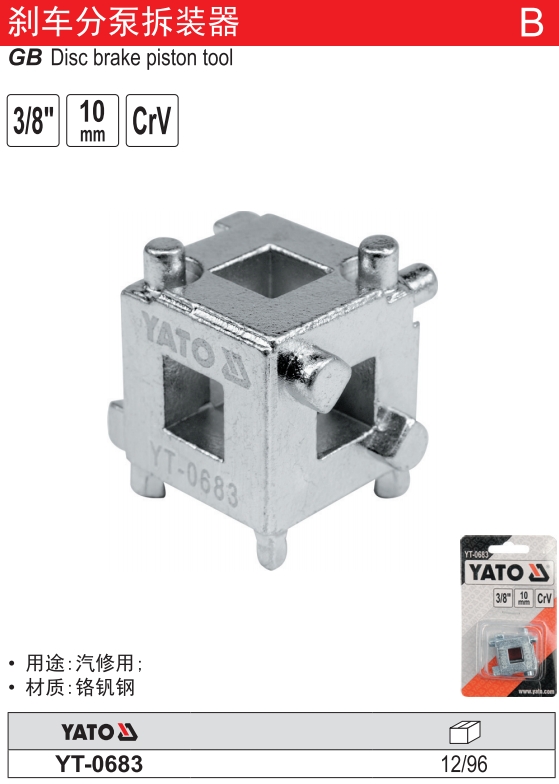 刹车分泵拆装器