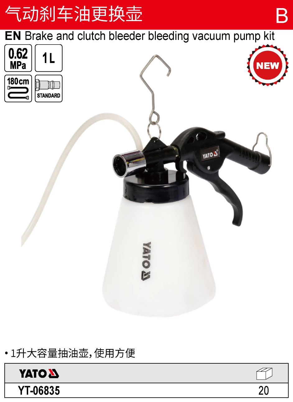 气动刹车油更换壶