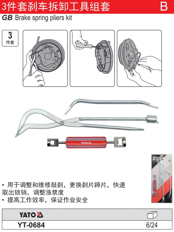 刹车拆卸工具组套