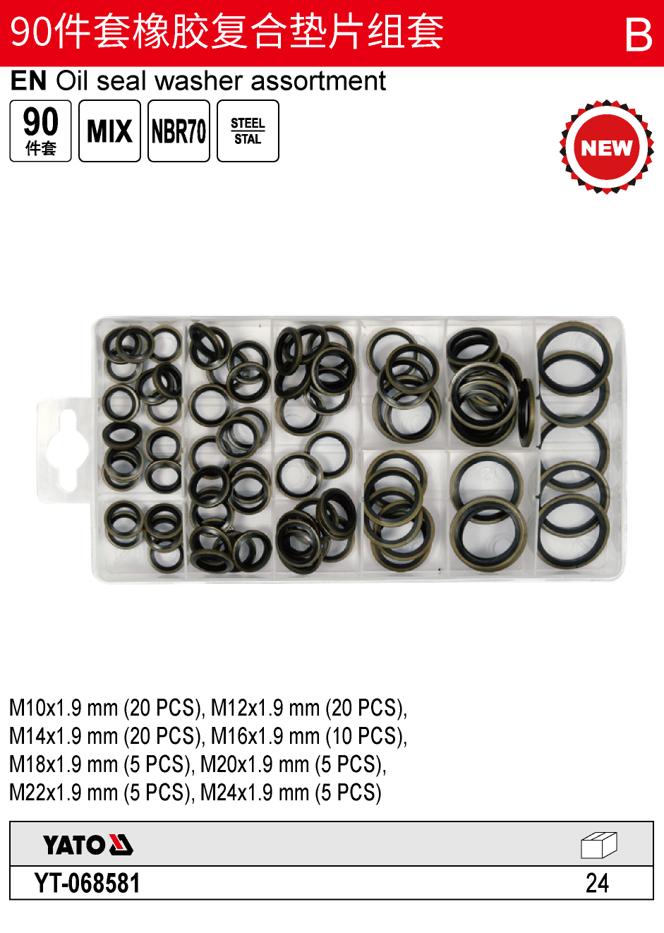 90件套橡胶复合垫片组套