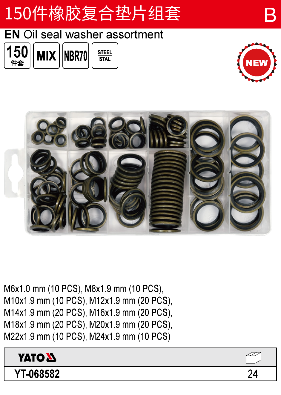 150件橡胶复合垫片组套