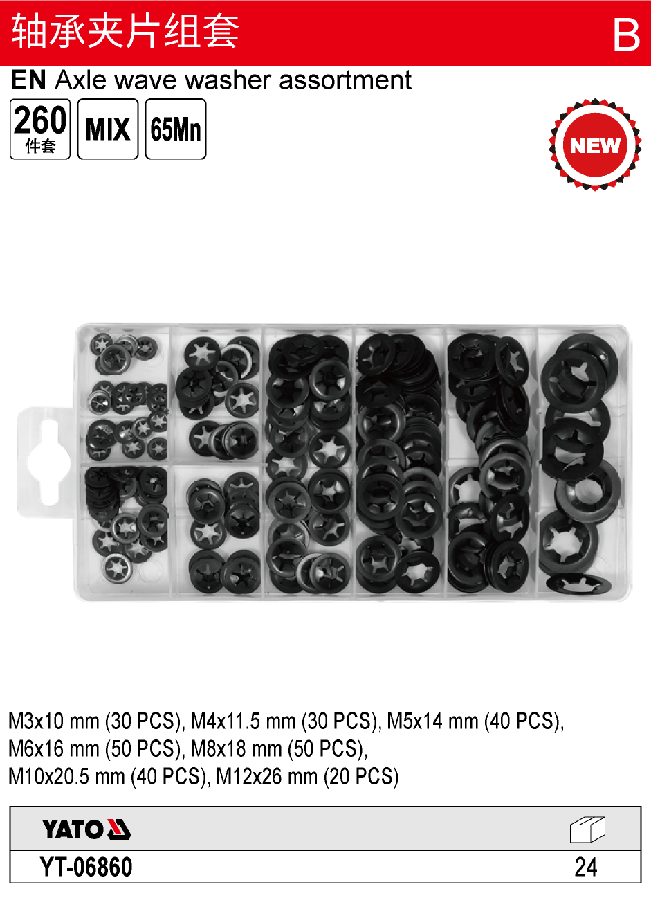 260件套轴承夹片组套