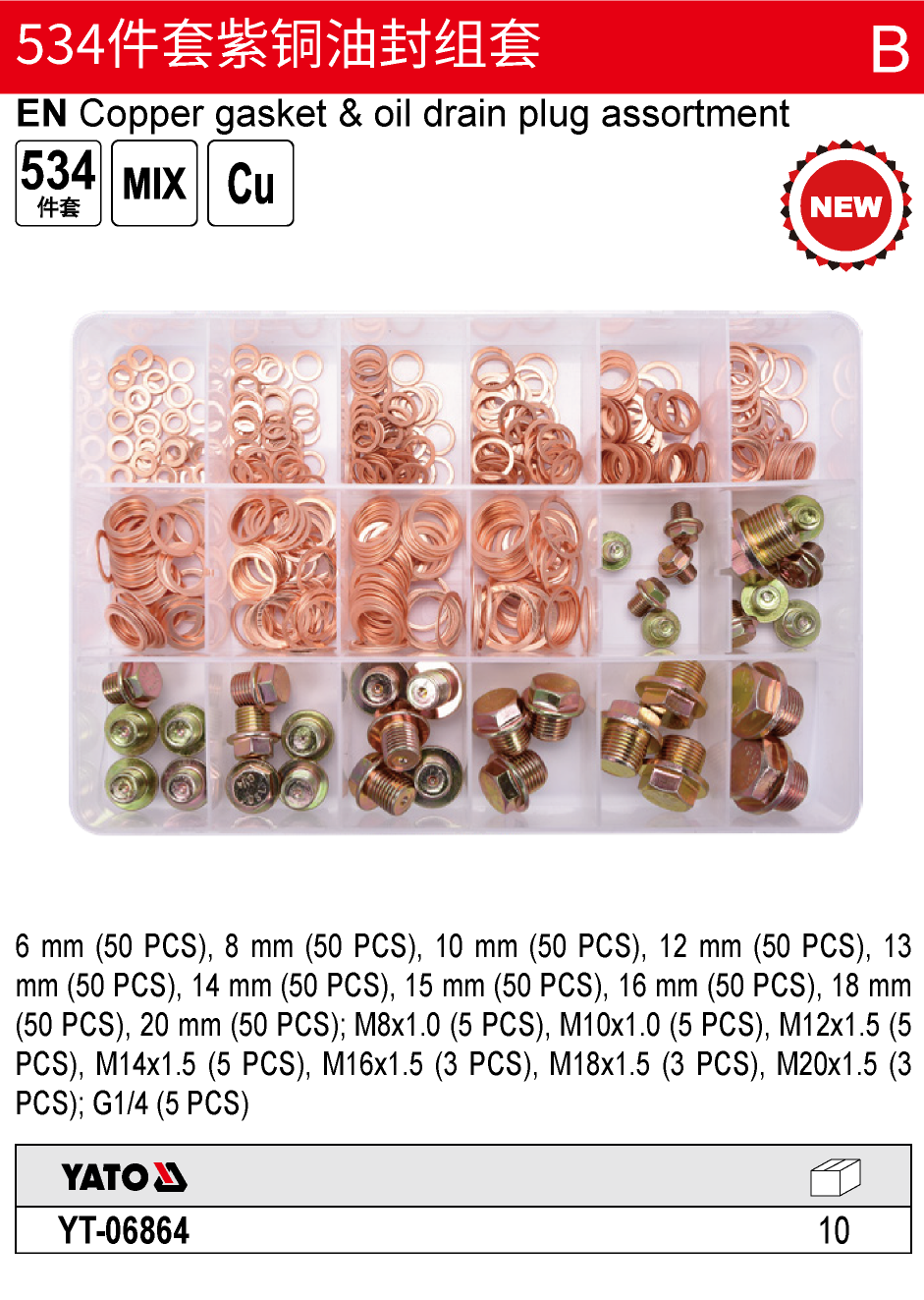 534件套紫铜油封组套