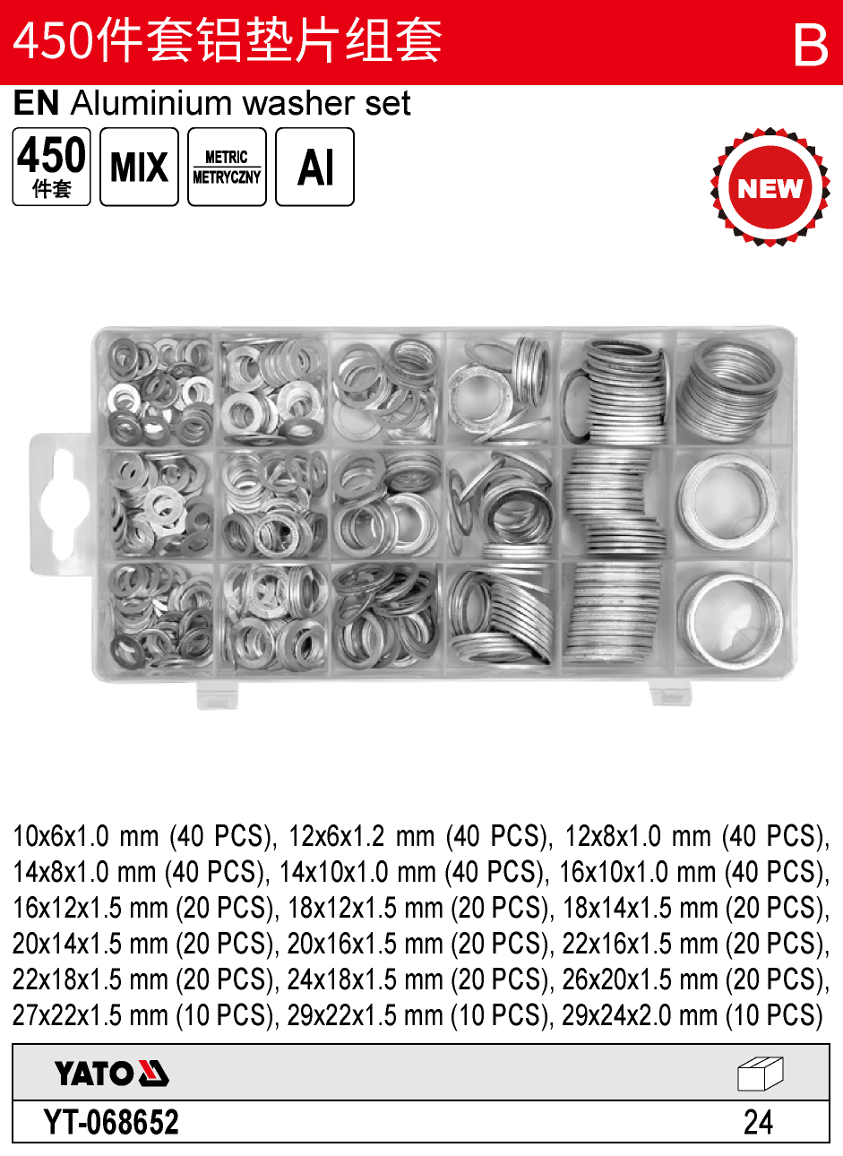450件套铝垫片组套