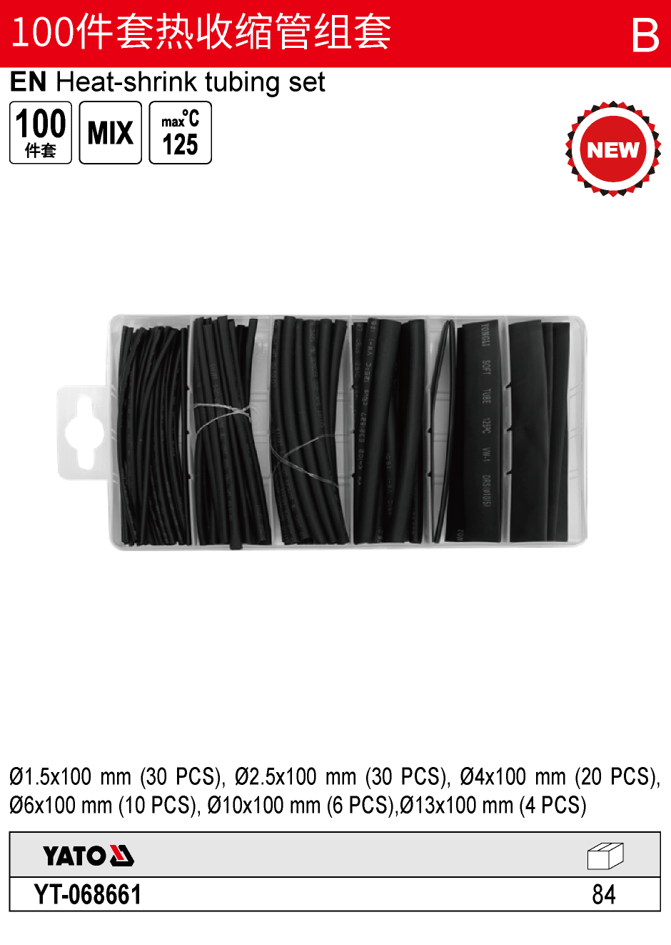 100件套热收缩管组套