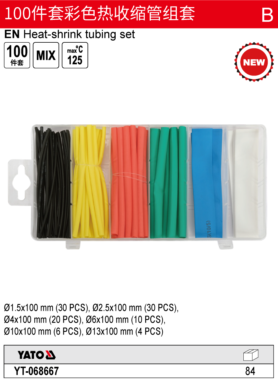 100件套彩色热收缩管组套