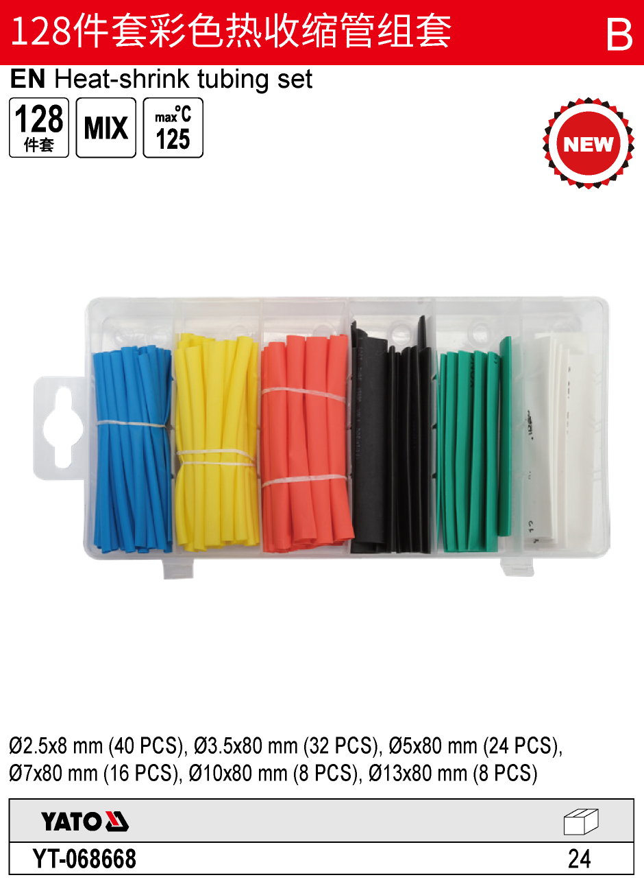 128件套彩色热收缩管组套