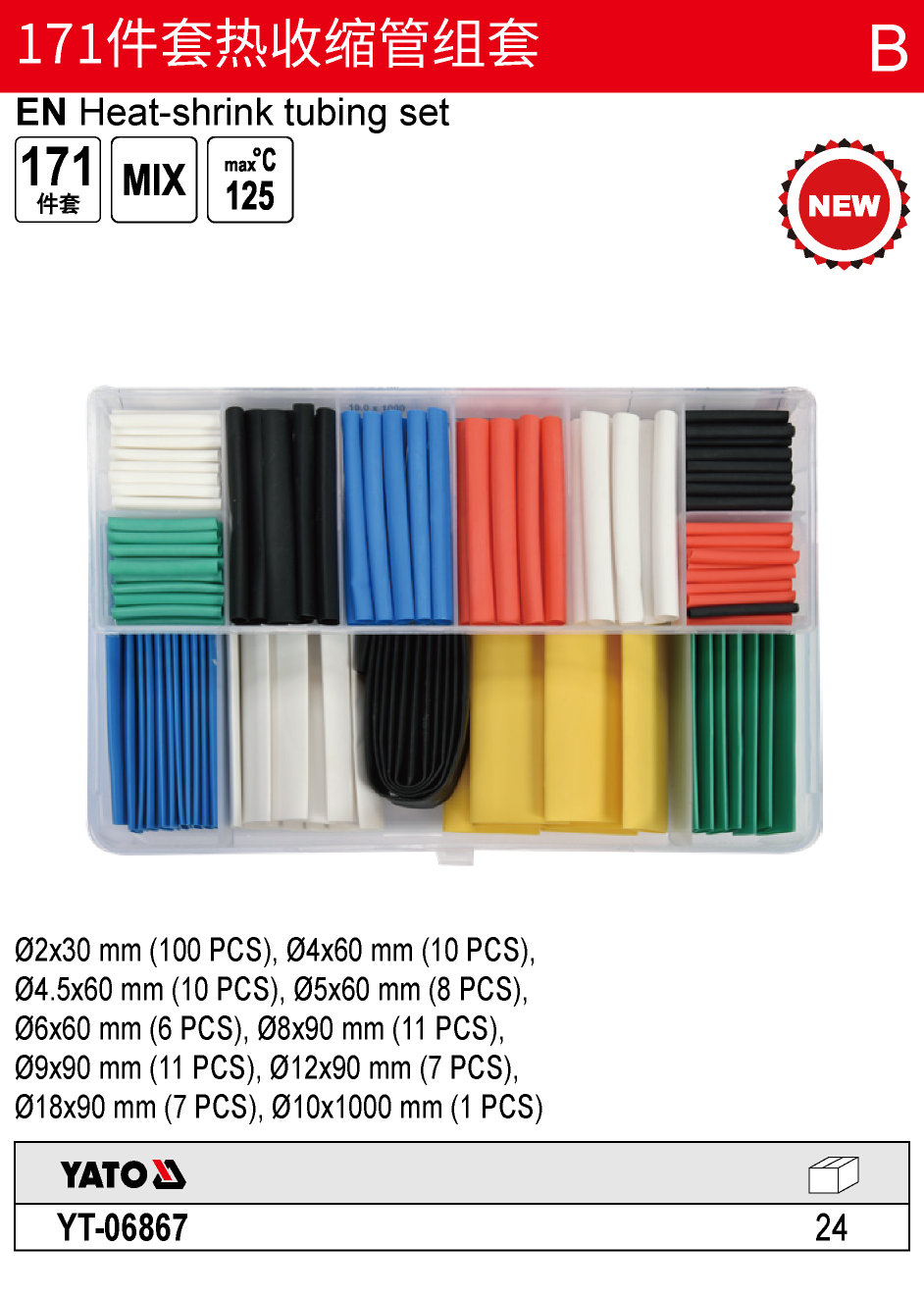 171件套热收缩管组套