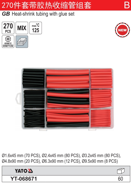 270件套带胶热收缩管组套