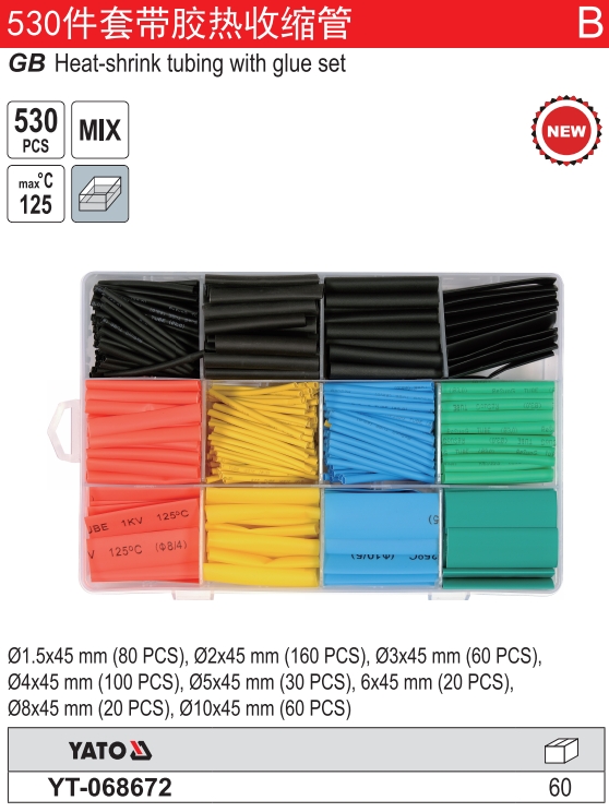 530件套带胶热收缩管
