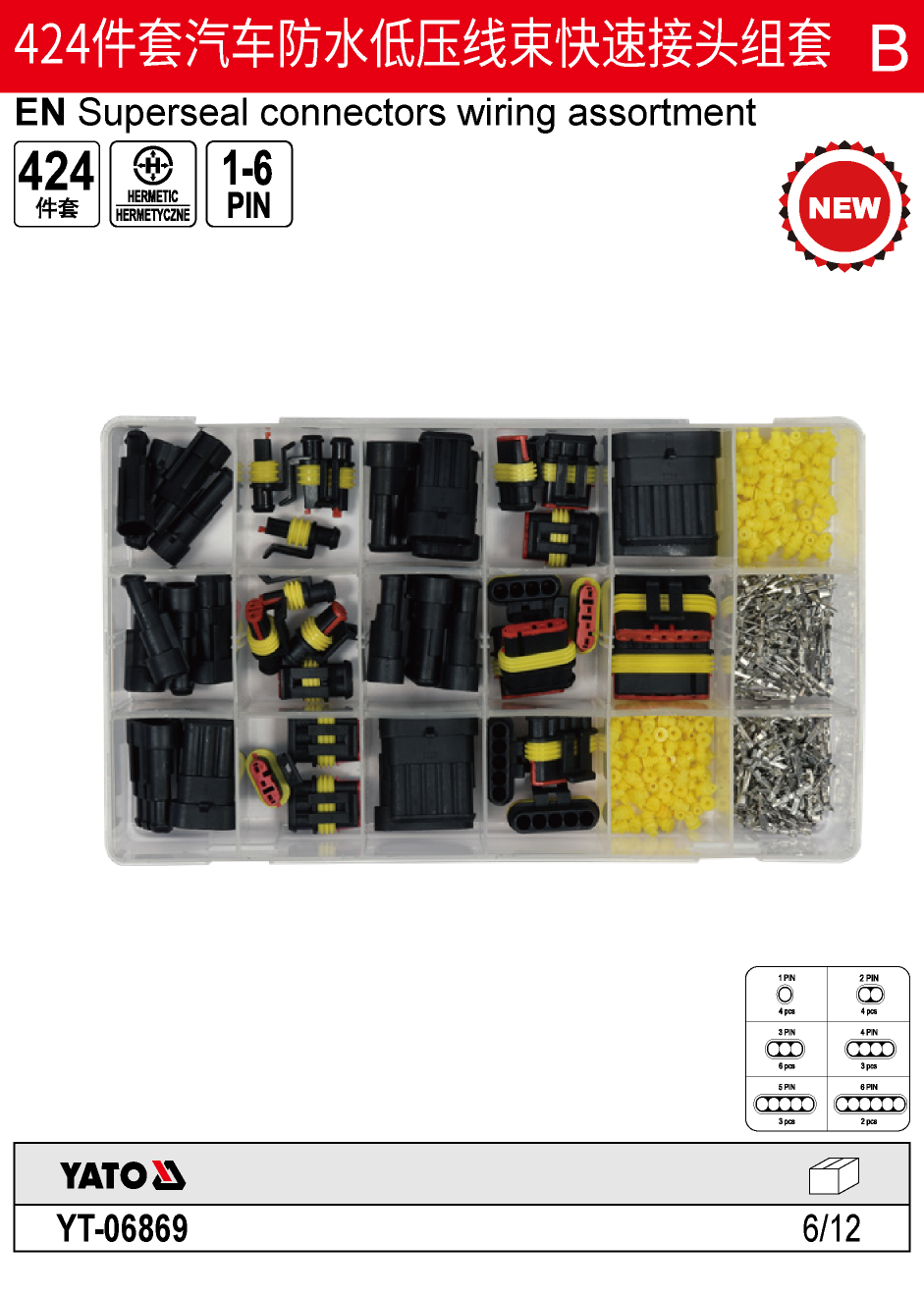 424件套汽车防水低压线束快速接头组套