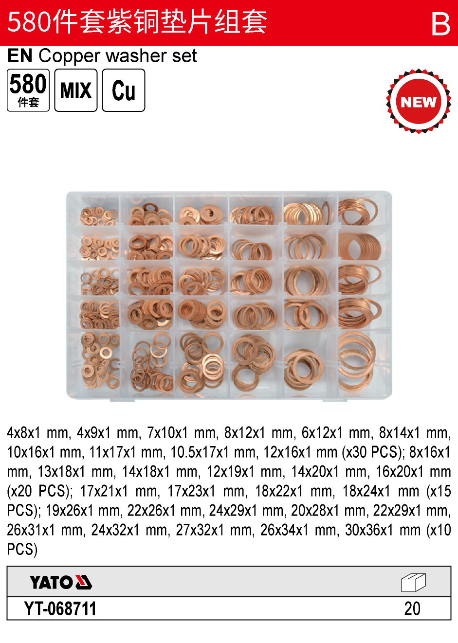 580件套紫铜垫片组套