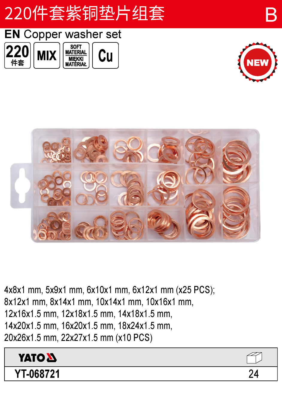 220件套紫铜垫片组套