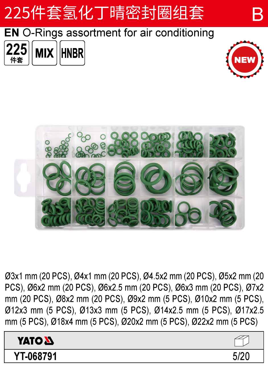 225件套氢化丁晴密封圈组套