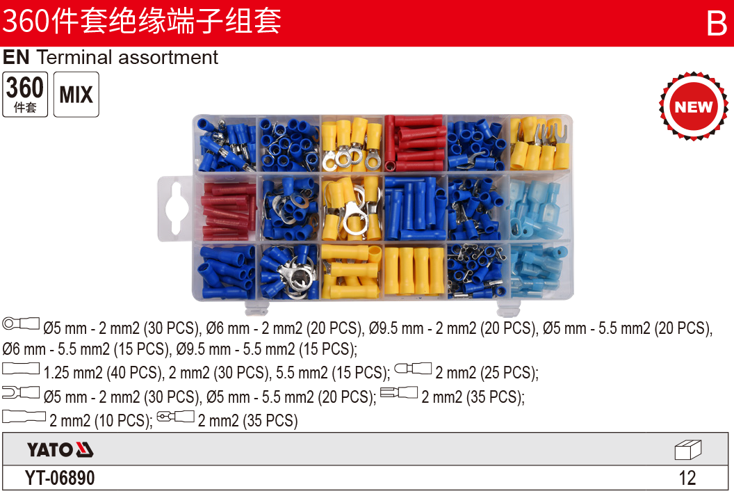 360件套绝缘端子组套