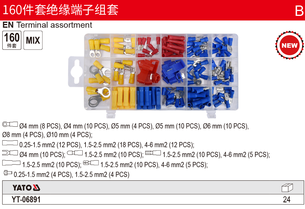 160件套绝缘端子组套