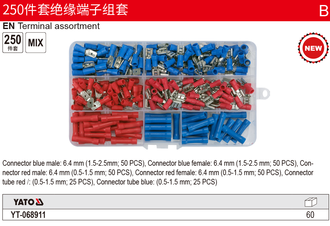 250件套绝缘端子组套
