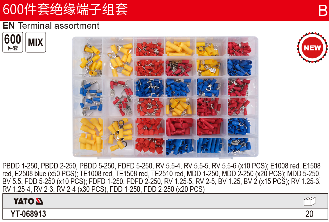 600件套绝缘端子组套
