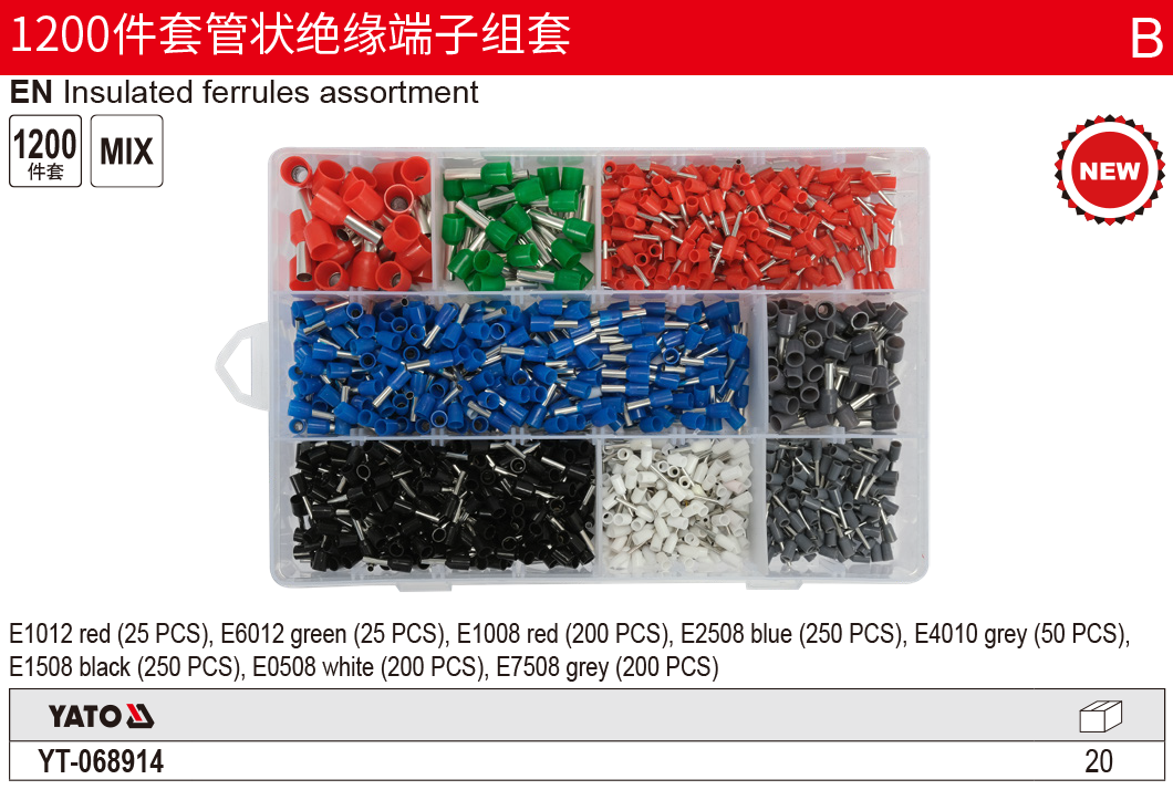 1200件套管状绝缘端子组套