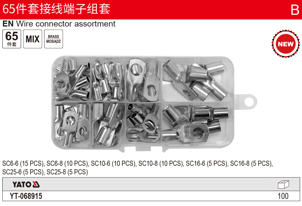 65件套接线端子组套