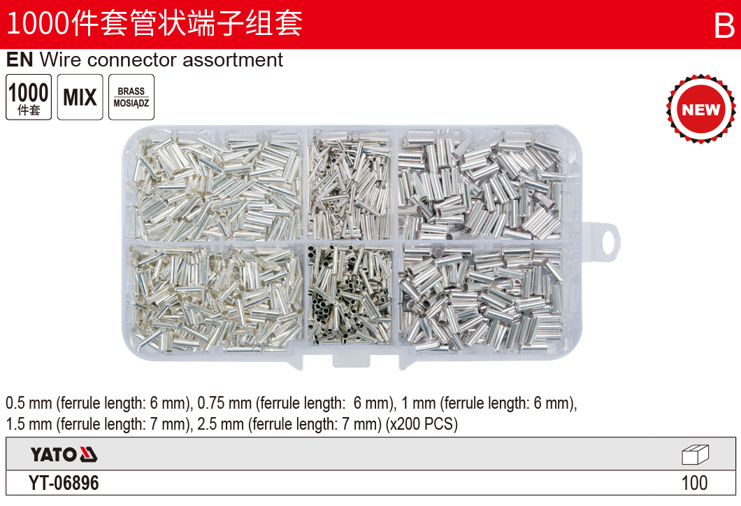 1000件套管状端子组套