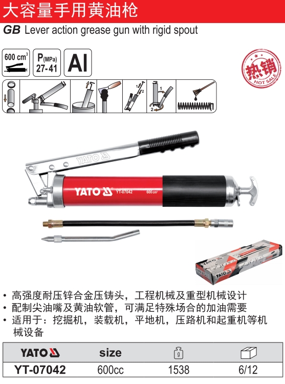 大容量手用黄油枪