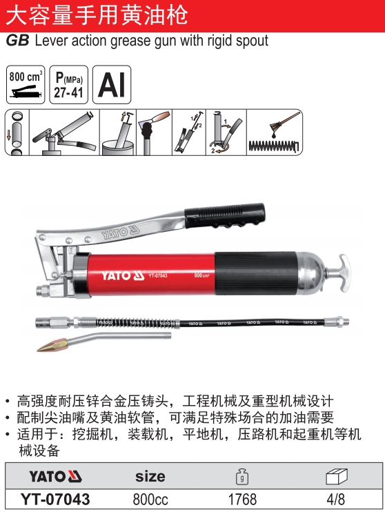 大容量手用黄油枪