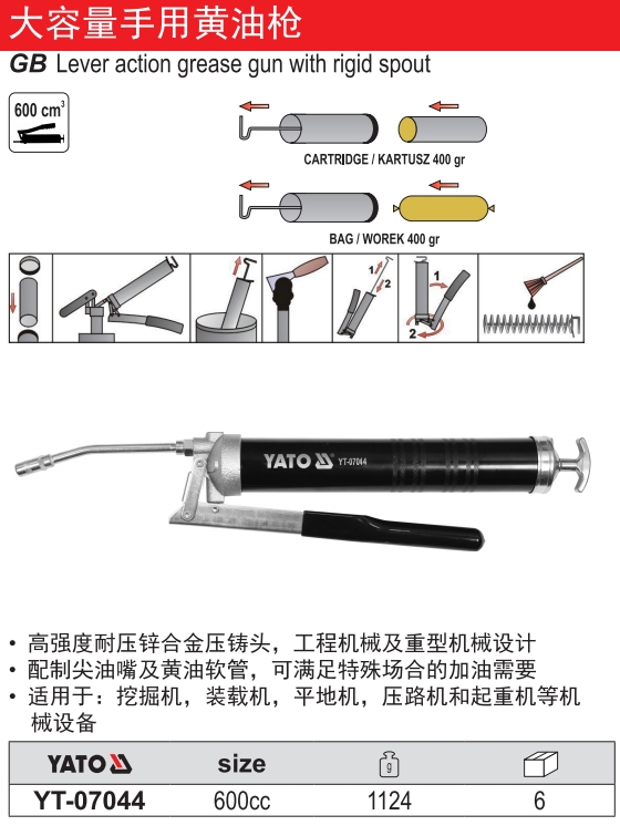 大容量手用黄油枪