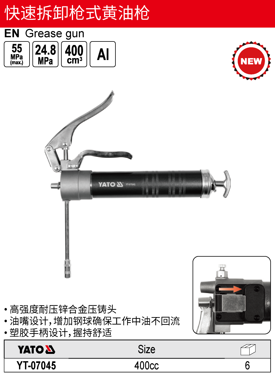 快速拆卸枪式黄油枪