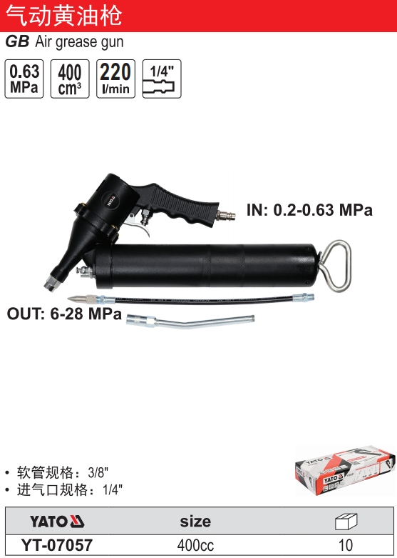 气动黄油枪