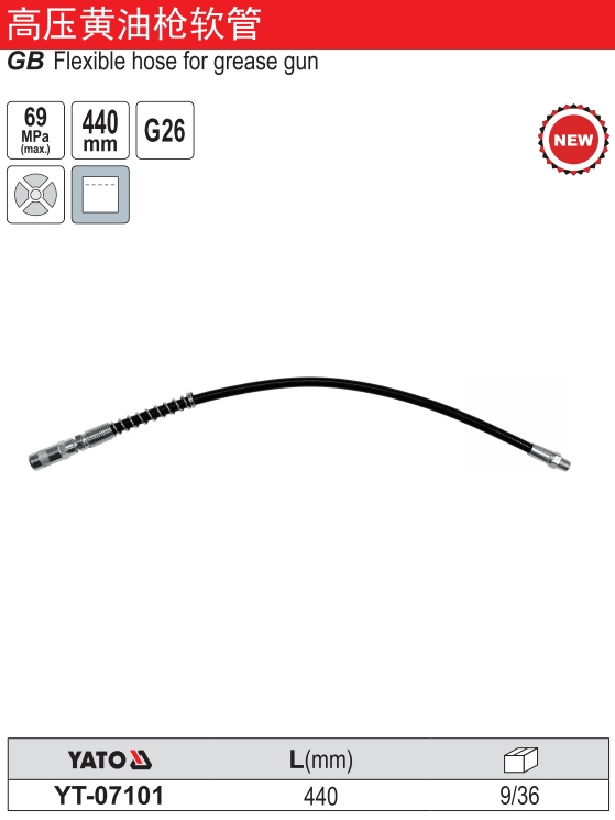 高压黄油枪软管