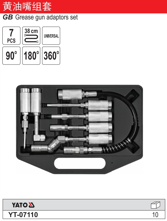 黄油嘴配件组套