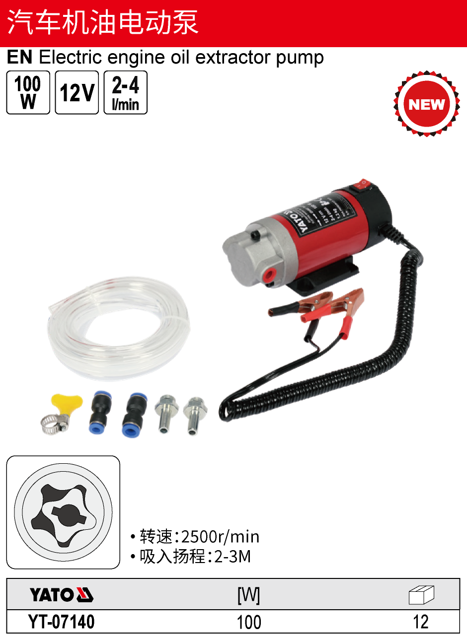 汽车机油电动泵