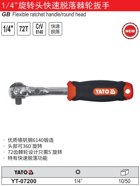 旋转头快速脱落棘轮扳手