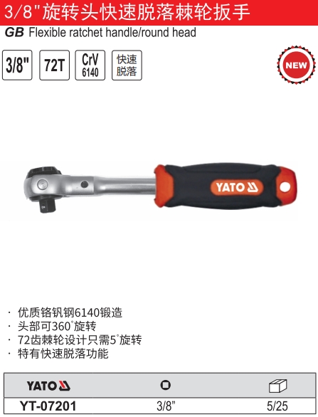 旋转头快速脱落棘轮扳手