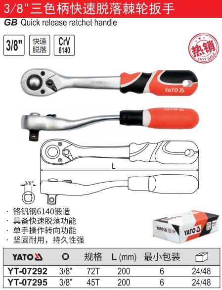 高档45齿三色柄快速脱落棘轮扳手