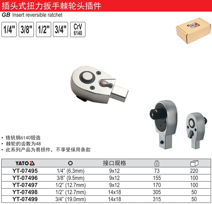 插头式扭力扳手棘轮头插件