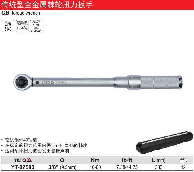 传统型可调式扭力扳手