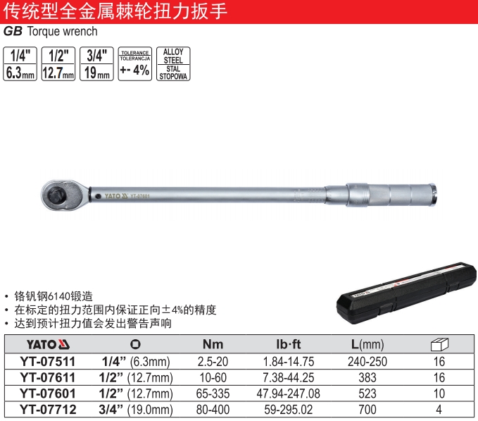 传统型可调式扭力扳手