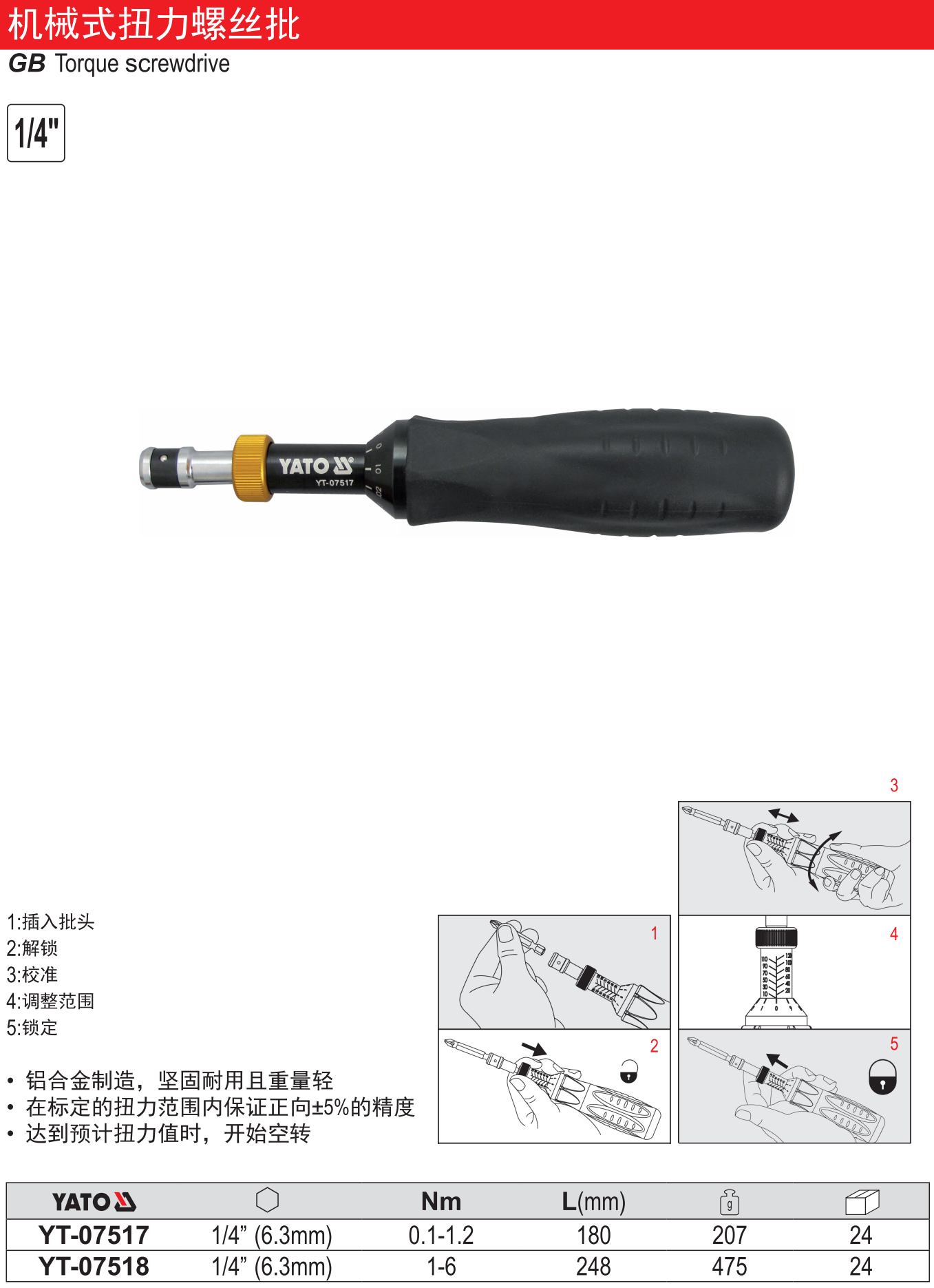 机械式扭力螺丝批