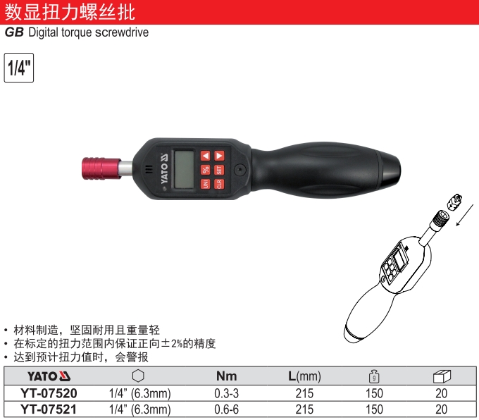 数显扭力螺丝批