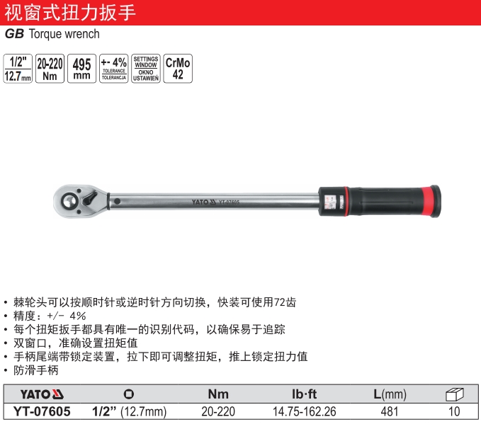 视窗式扭力扳手