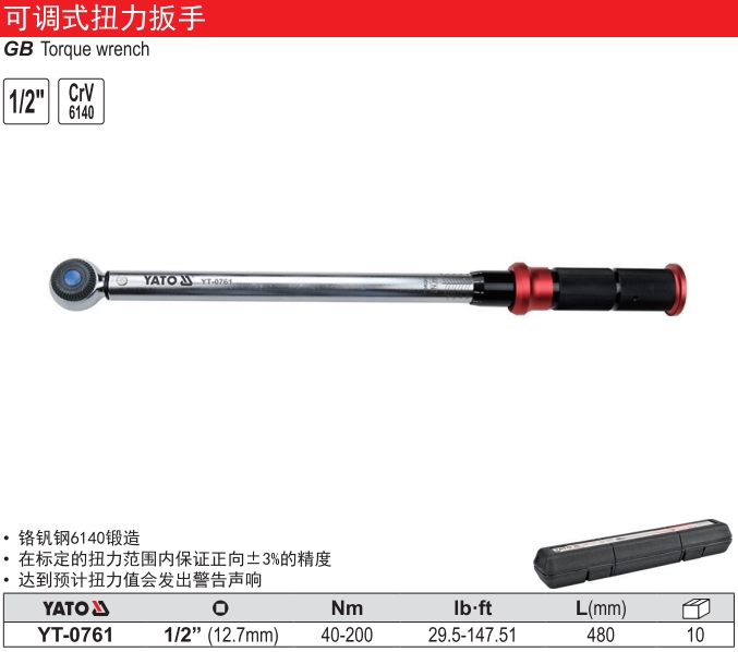 可调式扭力扳手