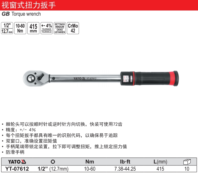 视窗式扭力扳手