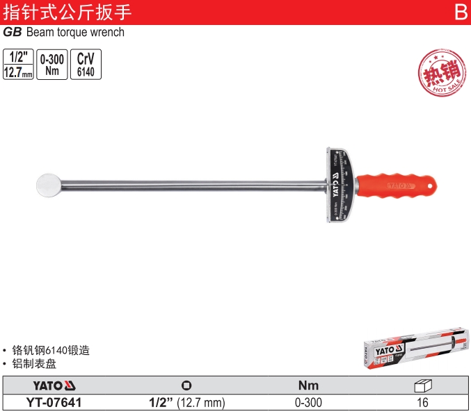 指针式公斤扳手