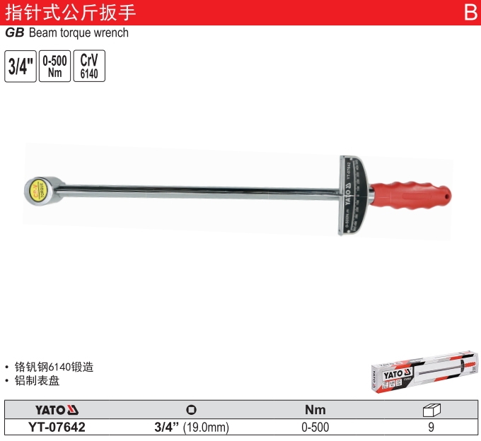 指针式公斤扳手