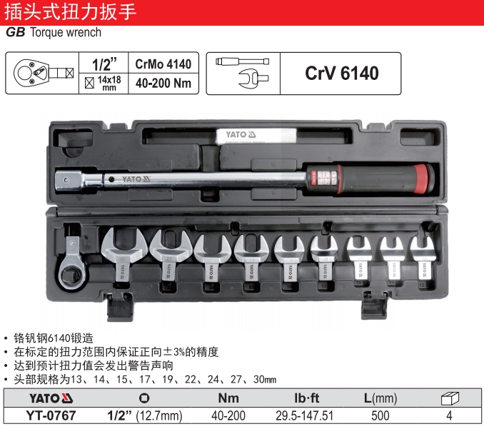 可调式扭力扳手